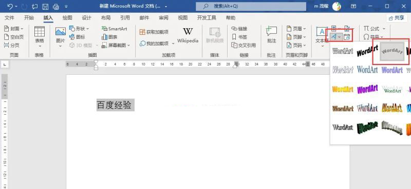 Word怎么设置为扇形文字 Word文字变成扇形排列的方法插图1