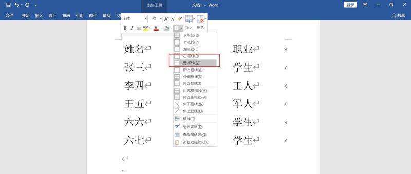 Word怎么绘制三线图 Word绘制三线图详细教程插图3