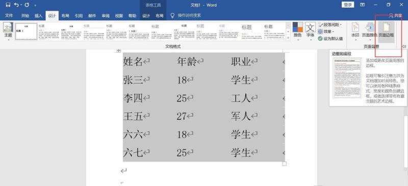 Word怎么绘制三线图 Word绘制三线图详细教程插图4