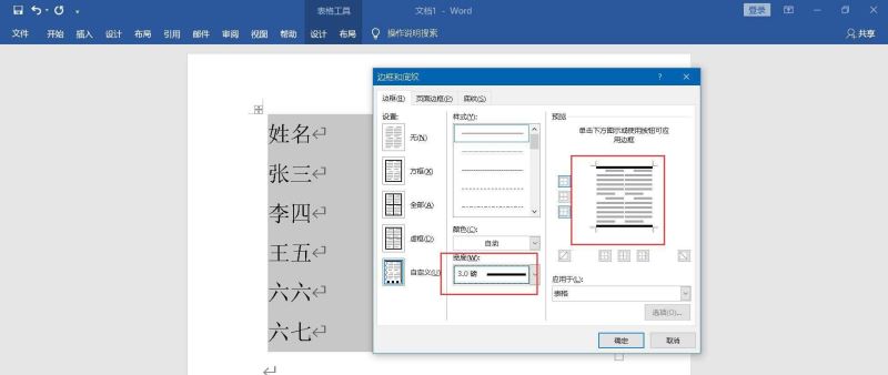 Word怎么绘制三线图 Word绘制三线图详细教程插图5