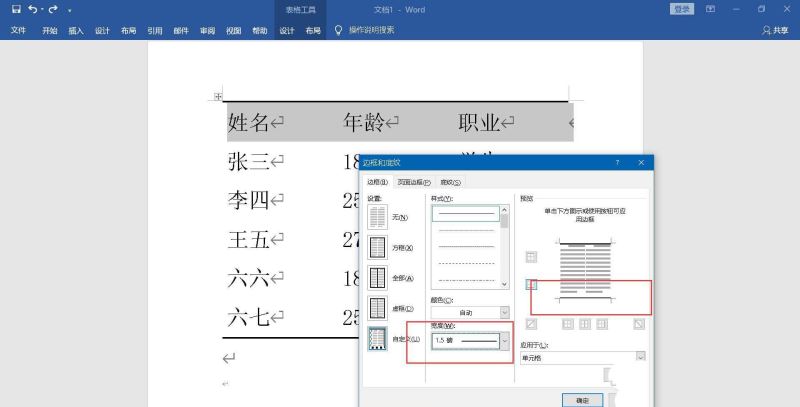 Word怎么绘制三线图 Word绘制三线图详细教程插图6