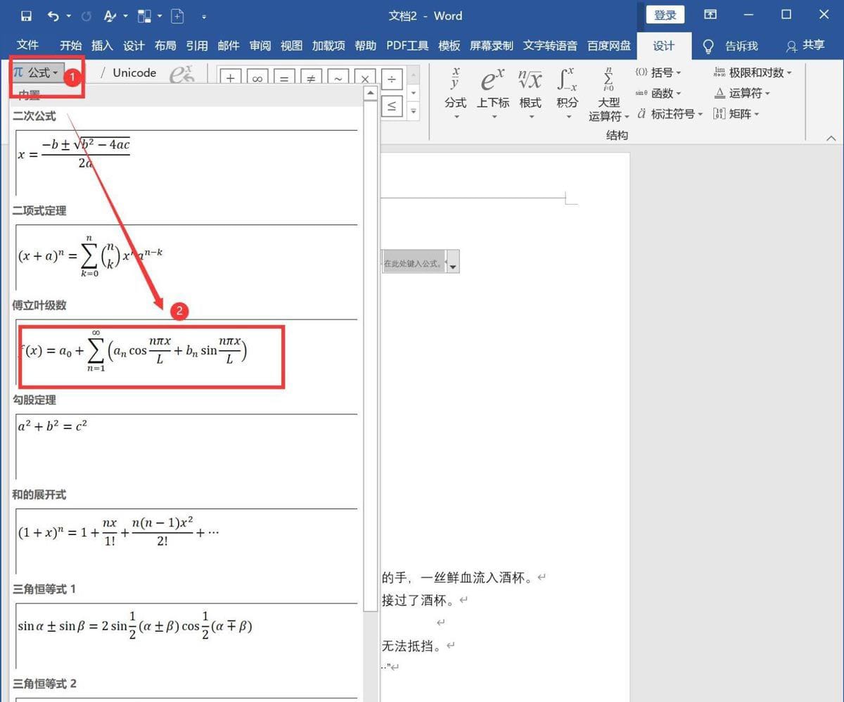 Word怎么输入复杂的公式 Word复杂特殊公式的录入方法插图1