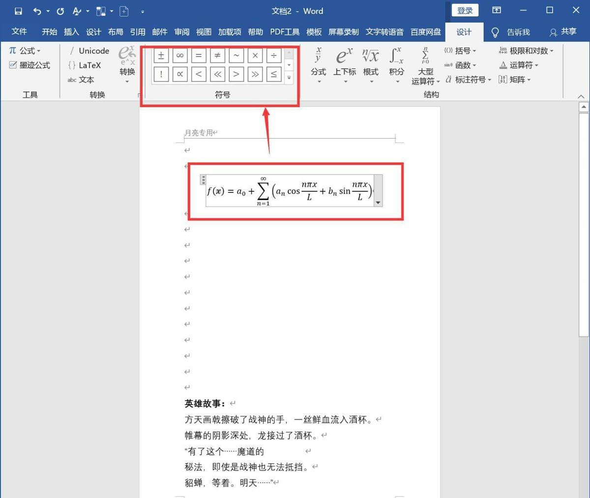 Word怎么输入复杂的公式 Word复杂特殊公式的录入方法插图2