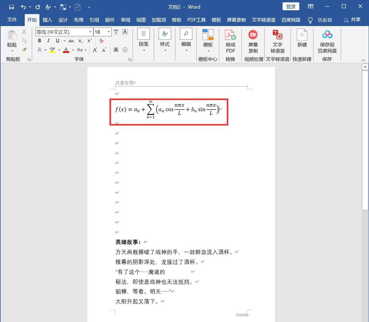 Word怎么输入复杂的公式 Word复杂特殊公式的录入方法插图3