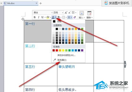 Word文档中文字拾色器怎么用  Word文档文字拾色器使用教程插图1