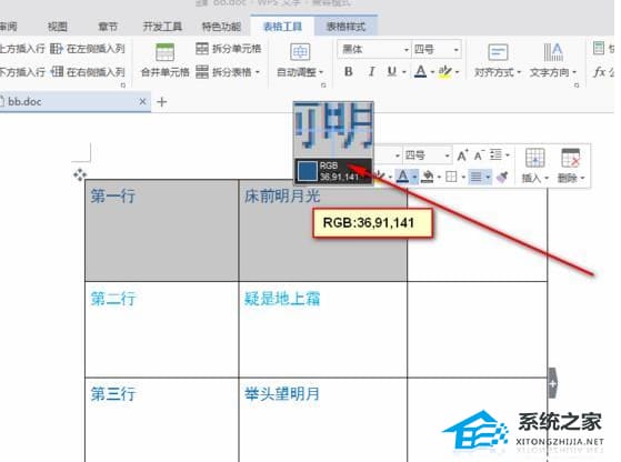 Word文档中文字拾色器怎么用  Word文档文字拾色器使用教程插图2