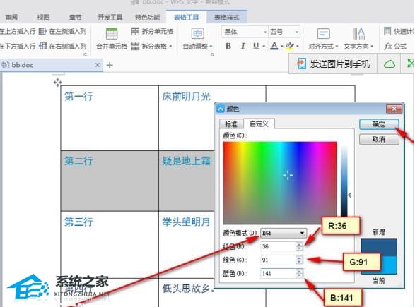 Word文档中文字拾色器怎么用  Word文档文字拾色器使用教程插图4