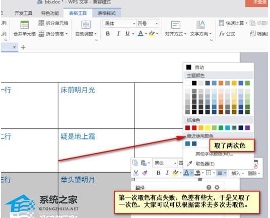 Word文档中文字拾色器怎么用  Word文档文字拾色器使用教程插图5