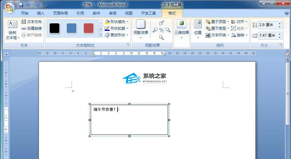 Word如何设置虚线文本框 Word制作虚线效果文本框方法插图5