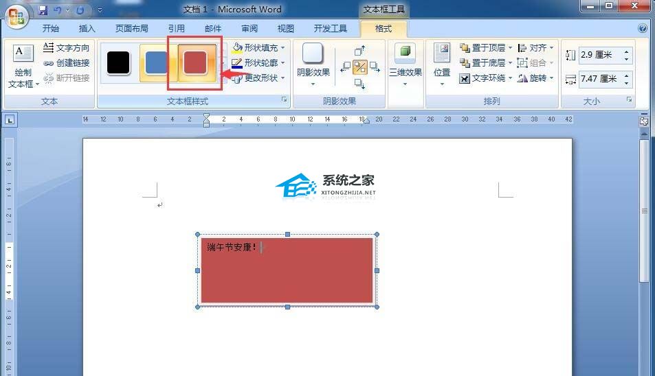 Word如何设置虚线文本框 Word制作虚线效果文本框方法插图6