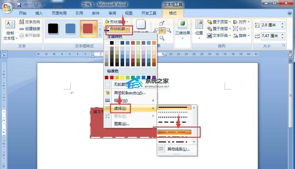 Word如何设置虚线文本框 Word制作虚线效果文本框方法插图7