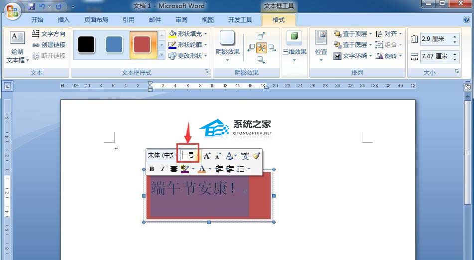 Word如何设置虚线文本框 Word制作虚线效果文本框方法插图8