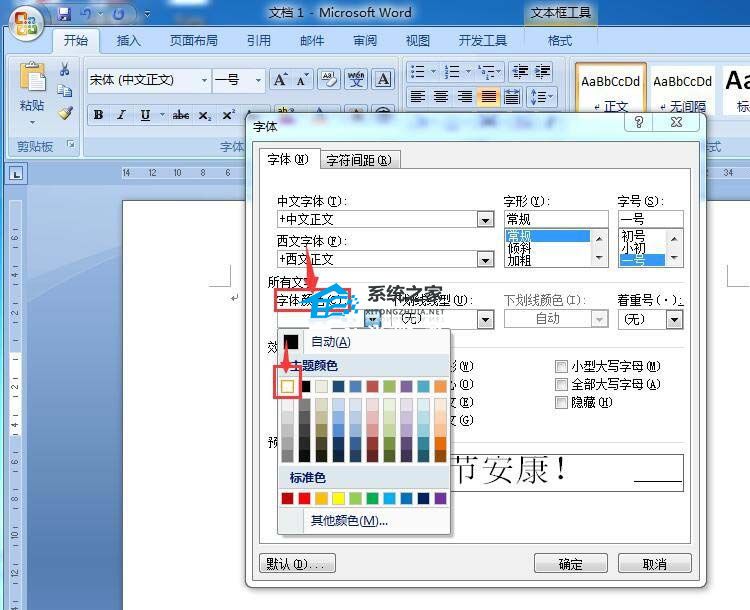 Word如何设置虚线文本框 Word制作虚线效果文本框方法插图9