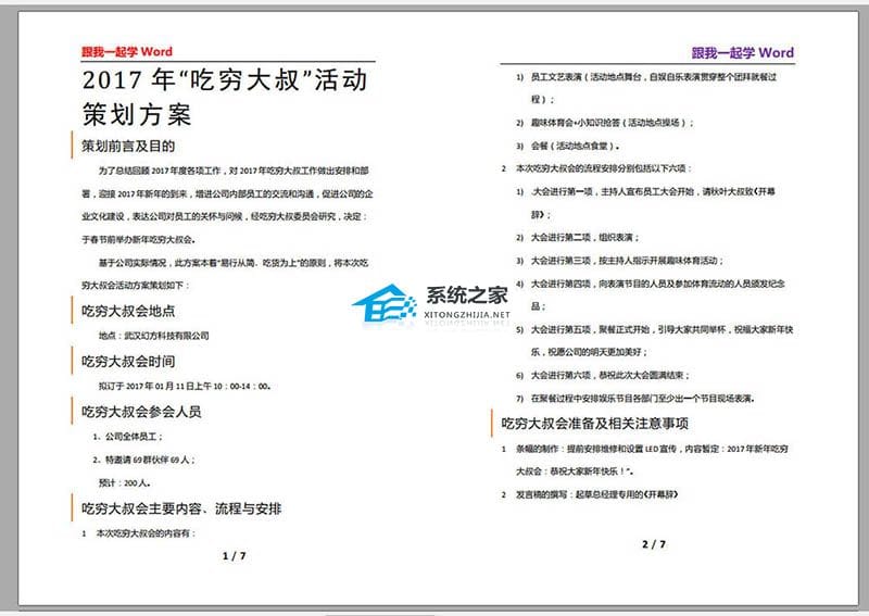 Word文档怎么缩放打印 Word文档缩放打印方法插图