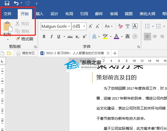 Word文档怎么缩放打印 Word文档缩放打印方法插图2
