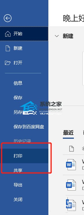 Word文档怎么缩放打印 Word文档缩放打印方法插图3