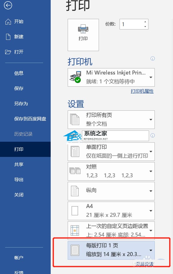 Word文档怎么缩放打印 Word文档缩放打印方法插图4
