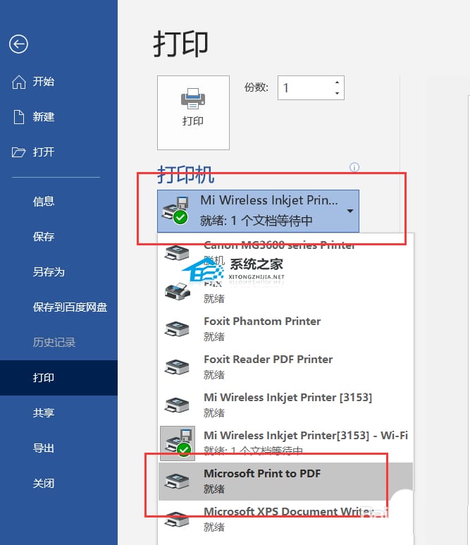 Word文档怎么缩放打印 Word文档缩放打印方法插图6