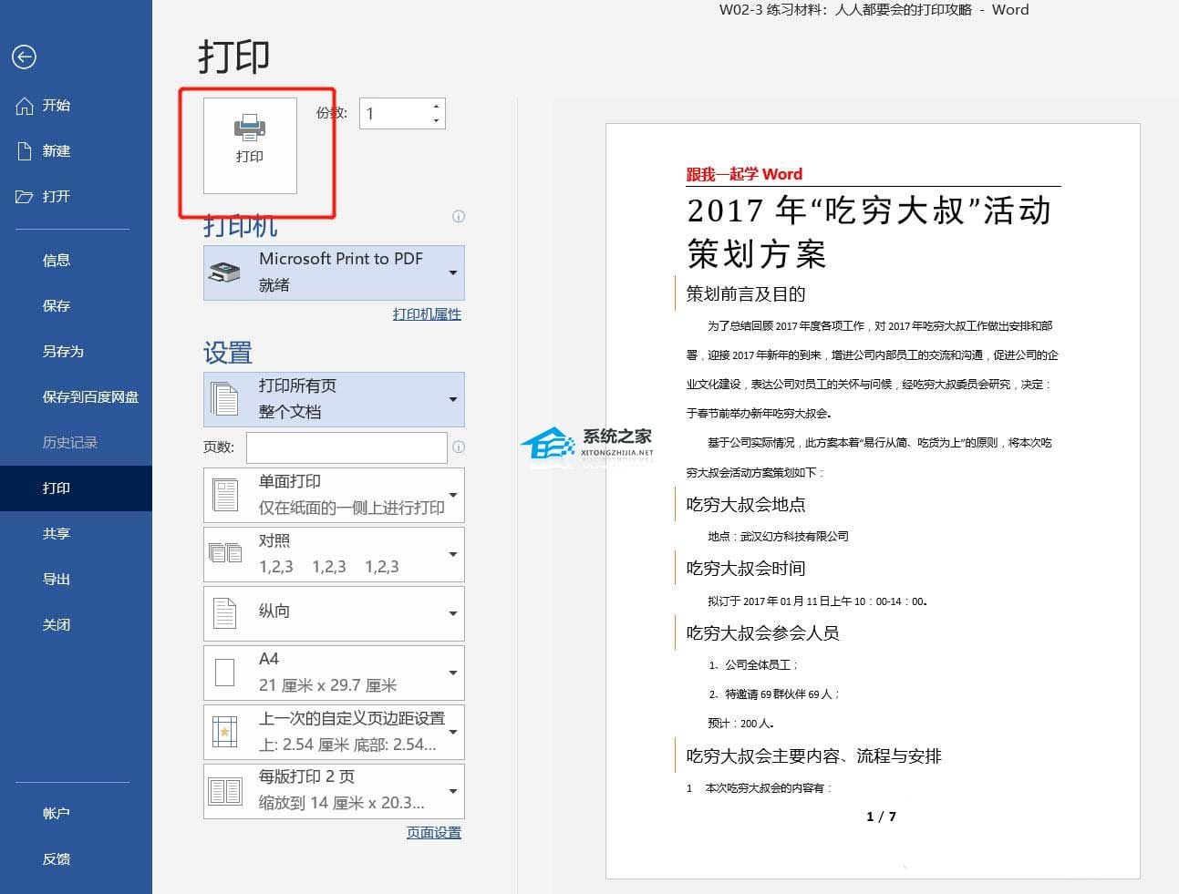 Word文档怎么缩放打印 Word文档缩放打印方法插图7