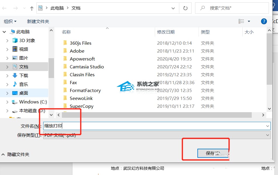 Word文档怎么缩放打印 Word文档缩放打印方法插图8