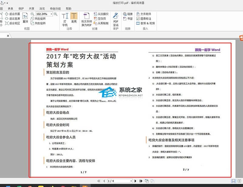 Word文档怎么缩放打印 Word文档缩放打印方法插图9