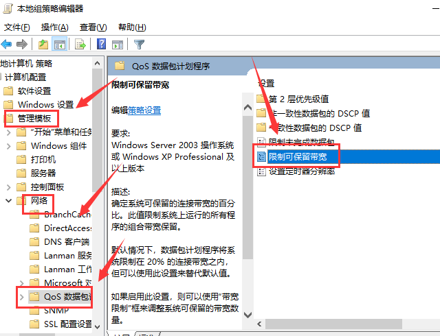 电脑如何解除网速限制插图5