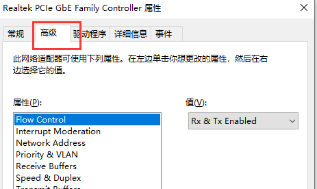 Win10网速慢网卡设置解决插图6