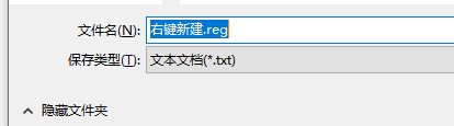 电脑右键的新建怎么没有了插图2