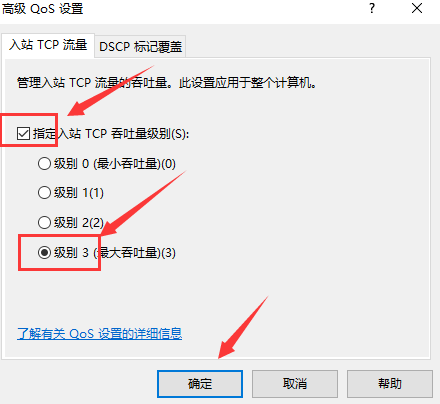 win10系统怎么解除网速限制插图4