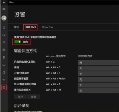 win10录屏开关位置详情插图