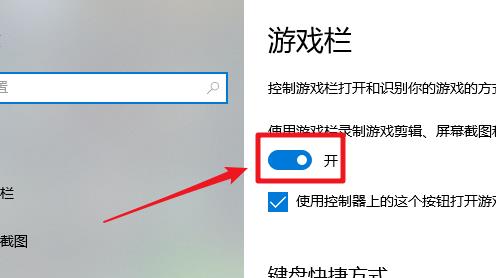 win10Xbox怎么关闭插图4