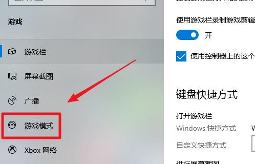 win10Xbox怎么关闭插图5