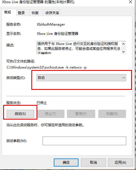 win10Xbox无法登陆插图3