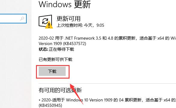 win10 2004怎么更新详细介绍插图3