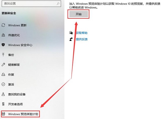 win10 2004怎么更新详细介绍插图4