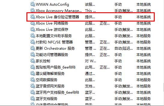 win10xboxlive连不上怎么办插图2