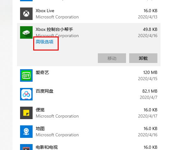 win10xbox控制台打不开怎么办插图4