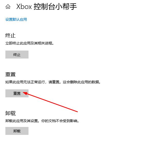 win10xbox控制台打不开怎么办插图5