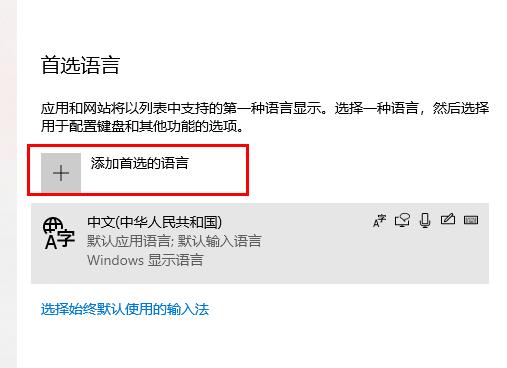 win10英文输入法不见了插图4