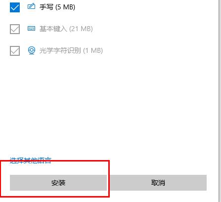win10英文输入法不见了插图6