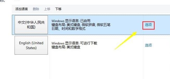 win10更新后输入法不见了解决方法插图4