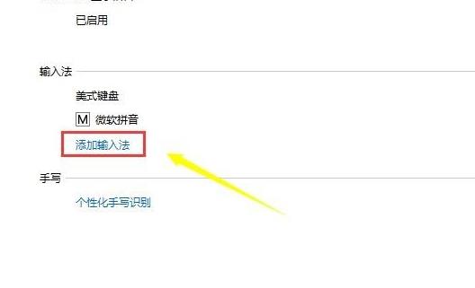 win10更新后输入法不见了解决方法插图5