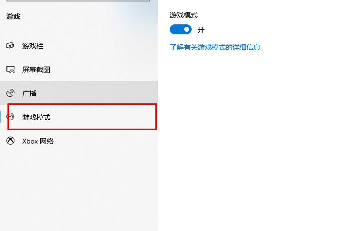 win10xbox怎么开启游戏模式插图2