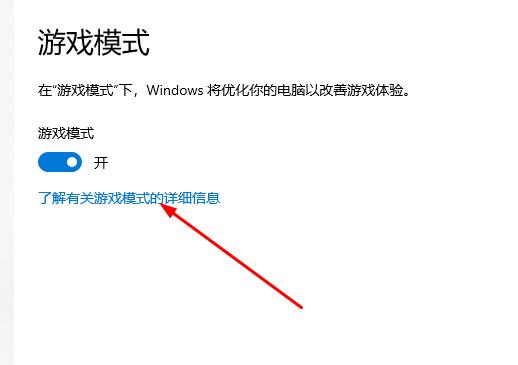 win10xbox怎么开启游戏模式插图3