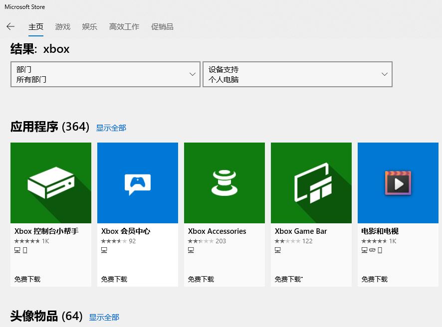 win10xbox闪退怎么办插图4
