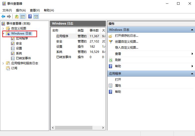 win10日志查看方法及相关问题解答插图3