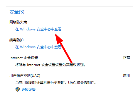 win10关闭防火墙提示教程插图2
