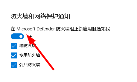 win10关闭防火墙提示教程插图5