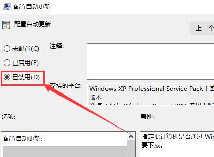 win10永久关闭自动更新方法插图8