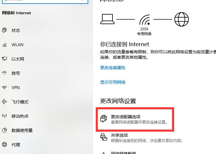 win10电脑连不上wifi显示无internet访问详细解决教程插图3